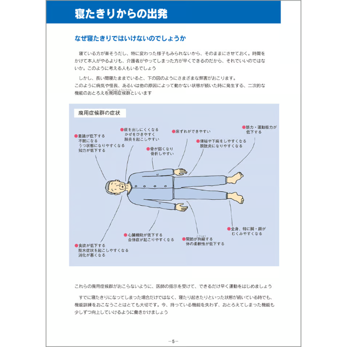 家庭でできるリハビリテーション | アイペック Book Store
