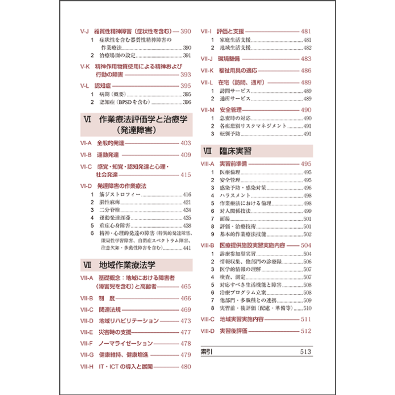 国試の達人 OTシリーズ2025 作業療法 編 改訂2版 | アイペック 国試の達人 OTシリーズ2025 作業療法 編 改訂2版 | アイペック