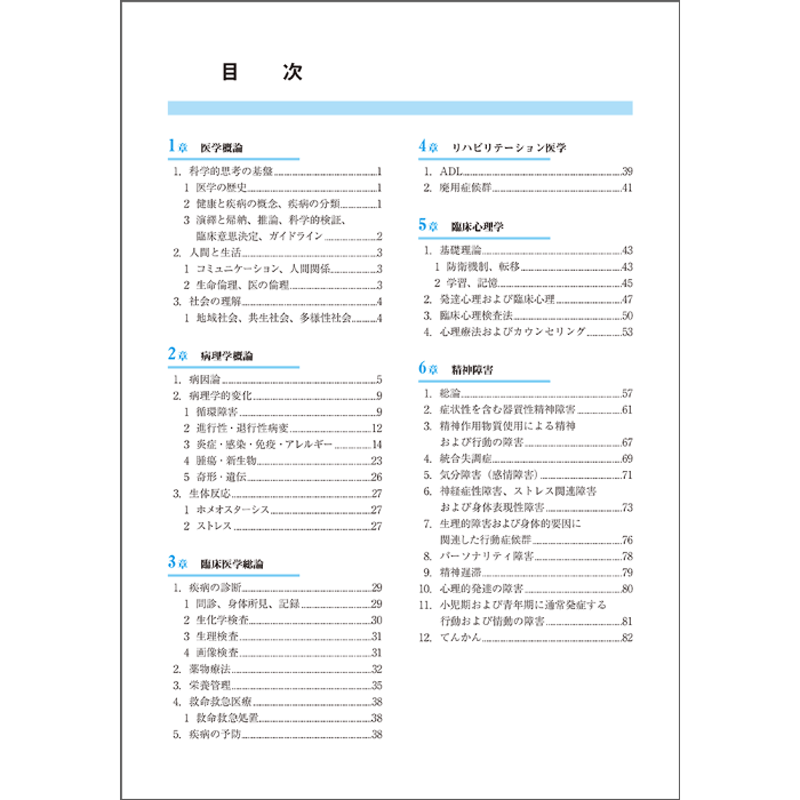 国試の達人 PT・OTシリーズ2025 臨床医学編 第26版 | アイペック 国試の達人 PT・OTシリーズ2025 臨床医学編 第26版 | アイペック