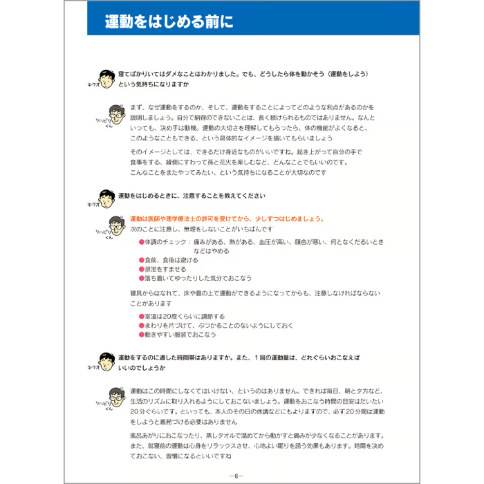 家庭でできるリハビリテーション | アイペック Book Store