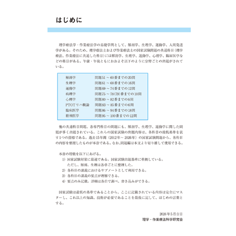 国試の達人 PT・OTシリーズ　2027　運動解剖生理学編　第32版