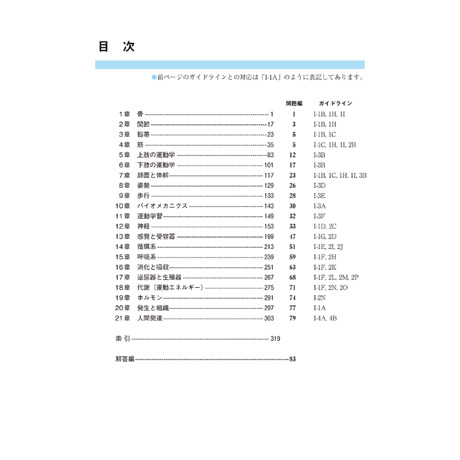 国試の達人 PT・OTシリーズ　2027　運動解剖生理学編　第32版