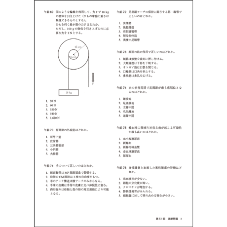 TRYカコモン 15年分 理学療法士・作業療法士 国家試験 共通基礎問題  (第47回～第61回)