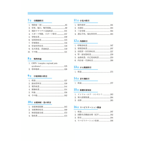 国試の達人 PT・OTシリーズ　2027　臨床医学編　第28版