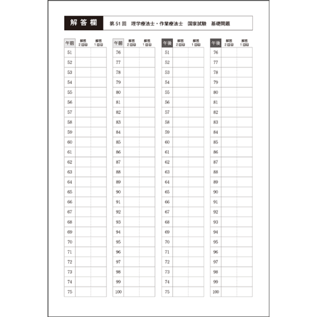 TRYカコモン 15年分 理学療法士・作業療法士 国家試験 共通基礎問題  (第47回～第61回)