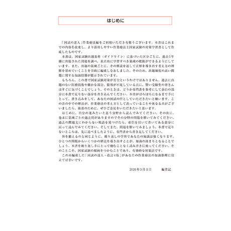 国試の達人 OTシリーズ　作業療法編 改訂4版