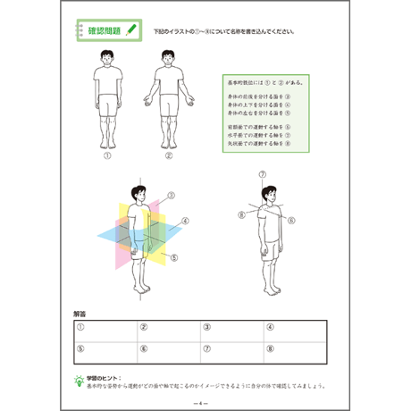 イラストでまなぶ・わかる　プレリハ　 リハビリ・医療福祉系　第3版