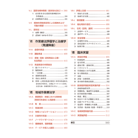 国試の達人 OTシリーズ　作業療法編 改訂4版