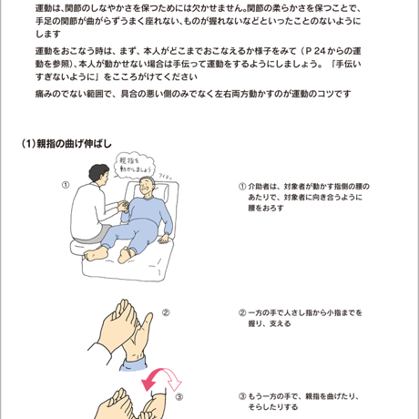 家庭でできるリハビリテーション