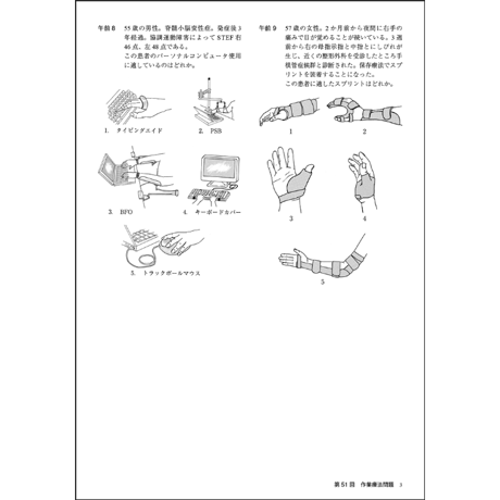 TRYカコモン15年分 作業療法士　国家試験専門問題（第47～61回）