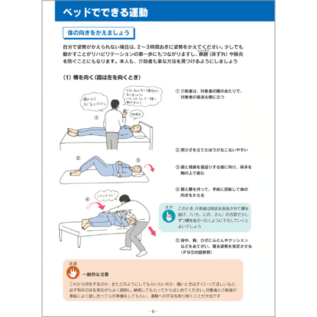 家庭でできるリハビリテーション
