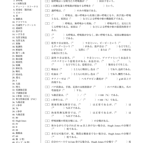臨床医学ワークブック　第2版