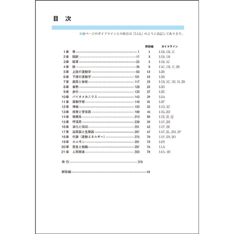 国試の達人 PT・OTシリーズ2025 運動解剖生理学編 第30版 国試の達人 PT・OTシリーズ2025 運動解剖生理学編 第30版