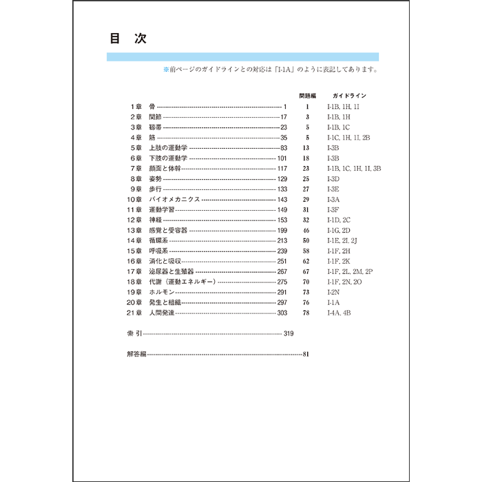 国試の達人 PT・OTシリーズ2025 運動解剖生理学編 第30版 国試の達人 PT・OTシリーズ2025 運動解剖生理学編 第30版