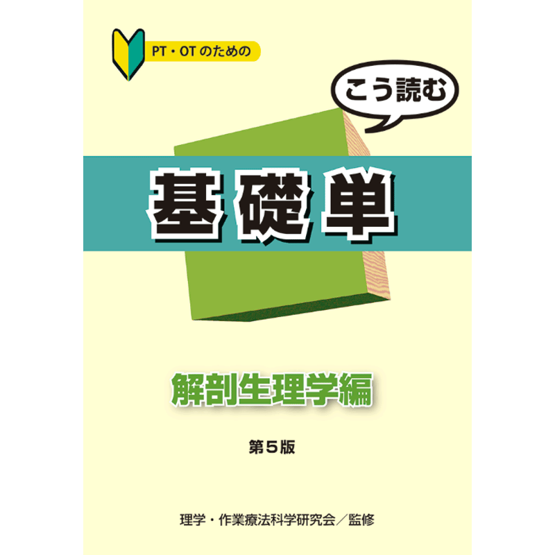 看護の基礎 第5版 看護管理 第5版 (ナーシング・グラフィカ) | 吉田 千