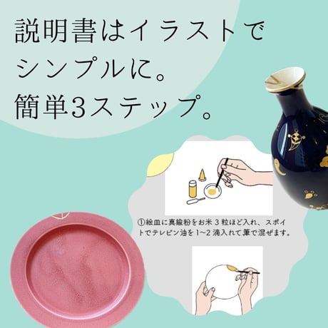 簡単金継ぎキット（スターターキット）