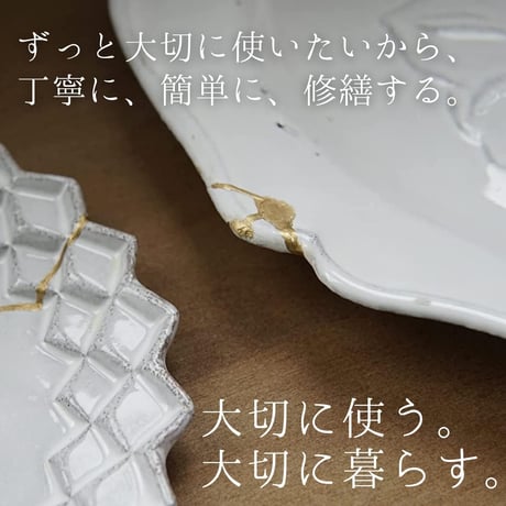 簡単金継ぎキット（スタンダード）