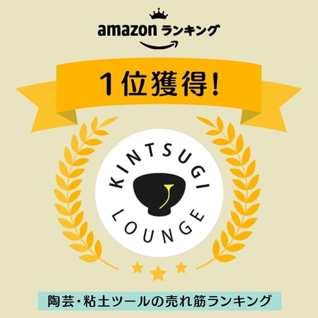 簡単金継ぎキット（スターターキット）