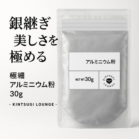 金継ぎラウンジ 洋銀粉　アルミニウム粉 簡単金継ぎ用　30g