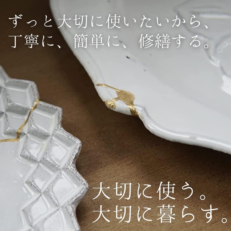 簡単金継ぎキット（スターターキット） | 金継ぎラウンジストア