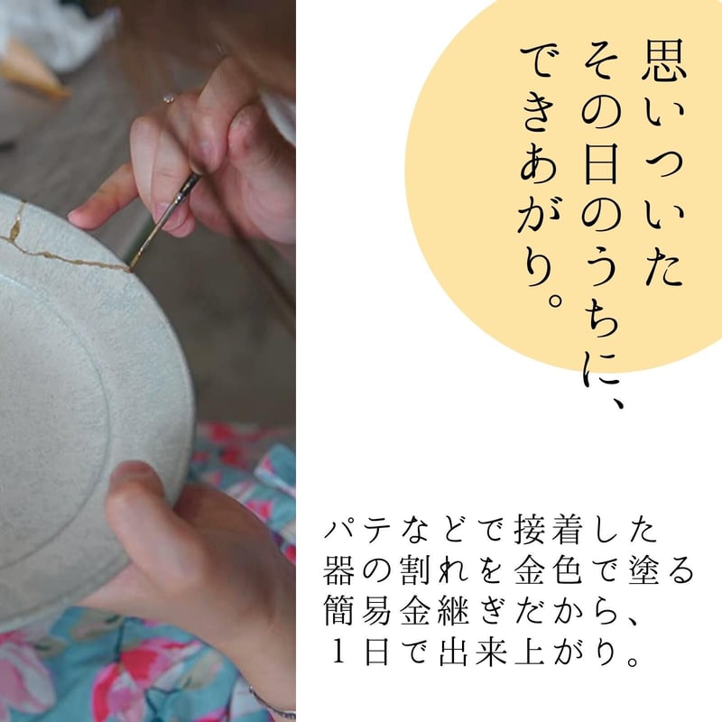 簡単金継ぎキット（スタンダード） | 金継ぎラウンジストア