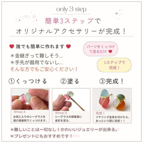 金継ぎジュエリーキット