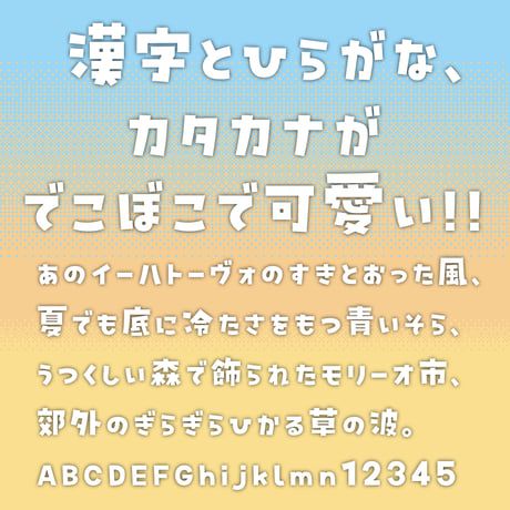 日本語フォント「ビルの谷間と高架下」
