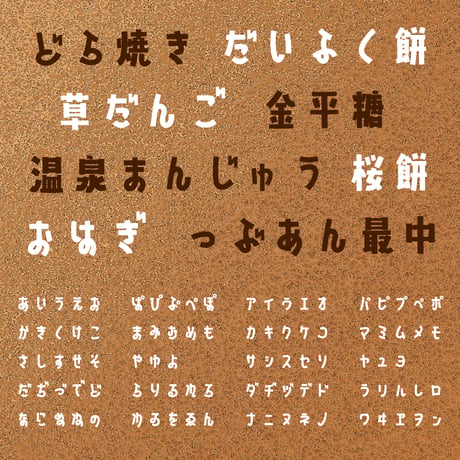 日本語フォント「山びこやま」