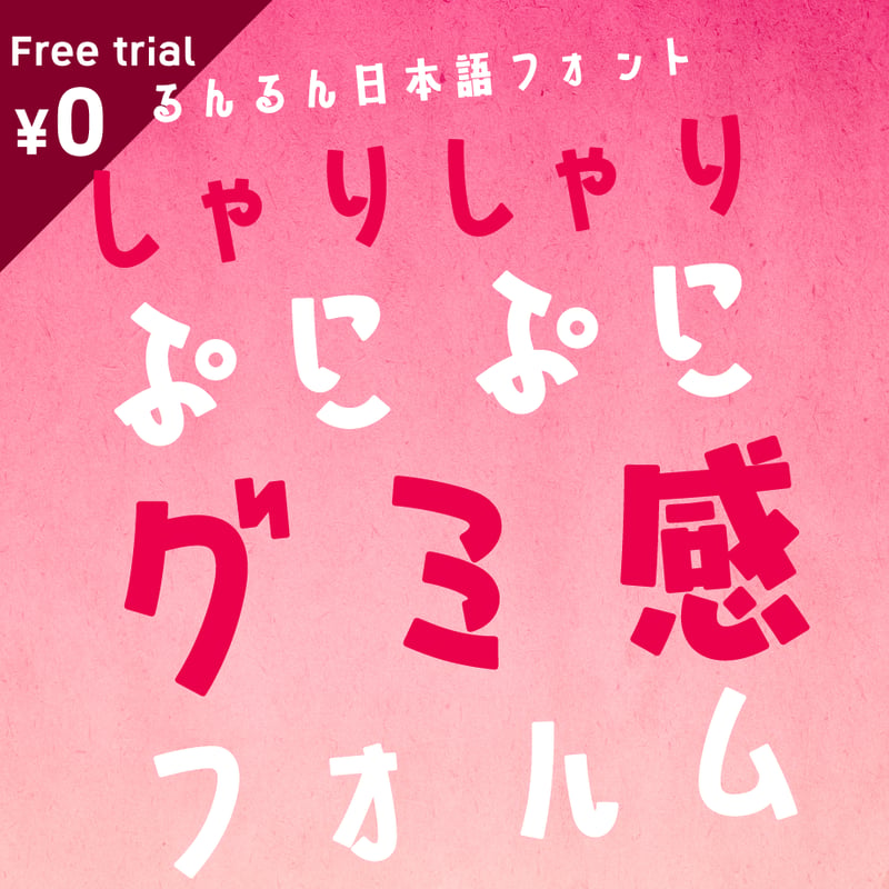 無料】日本語フォント「山びこやま」フリー版 | フォントストア ｜TYP