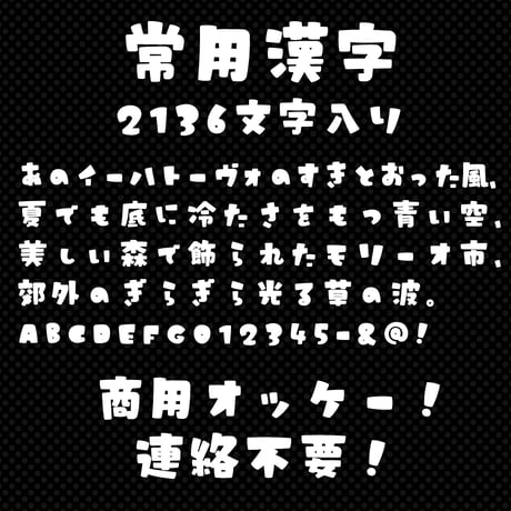 日本語フォント「うさぎと満月のサンセリフ」