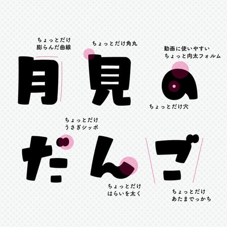 日本語フォント「うさぎと満月のサンセリフ」