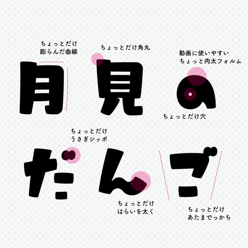 日本語フォント「うさぎと満月のサンセリフ」 | フォントストア ｜TYP