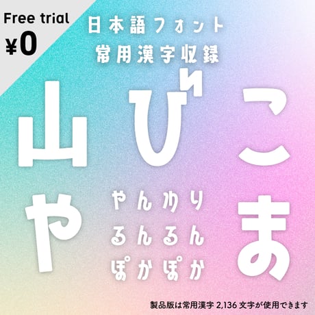 フォントストア ｜TYP store