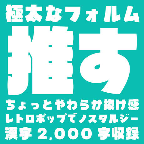【無料】日本語フォント「鳩とブリキのワンダランド」フリー版