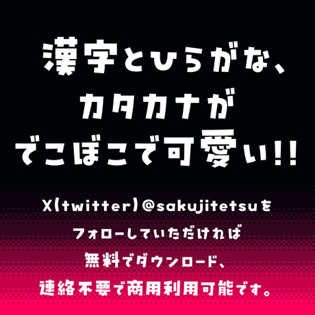 日本語フォント「ビルの谷間と高架下」フリー版