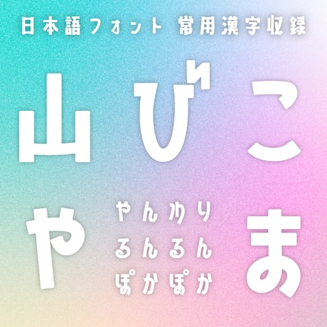 フォントストア ｜TYP store