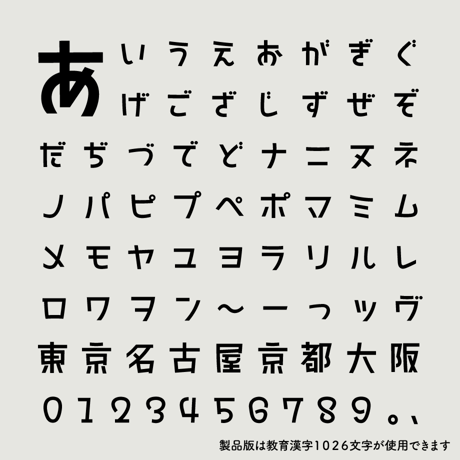 日本語フォント「海と山のろごごち」フリー版