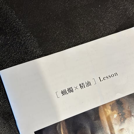 online［新規募集/6月29ー7/1日］植物蝋とessential oil  （全3回/11種)