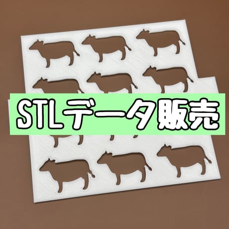 STLデータ(牛スプリンクル型)