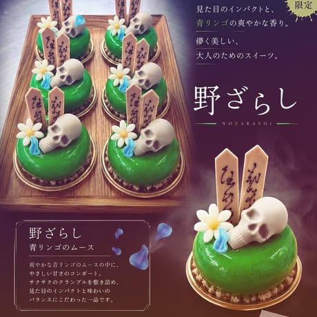 野ざらし