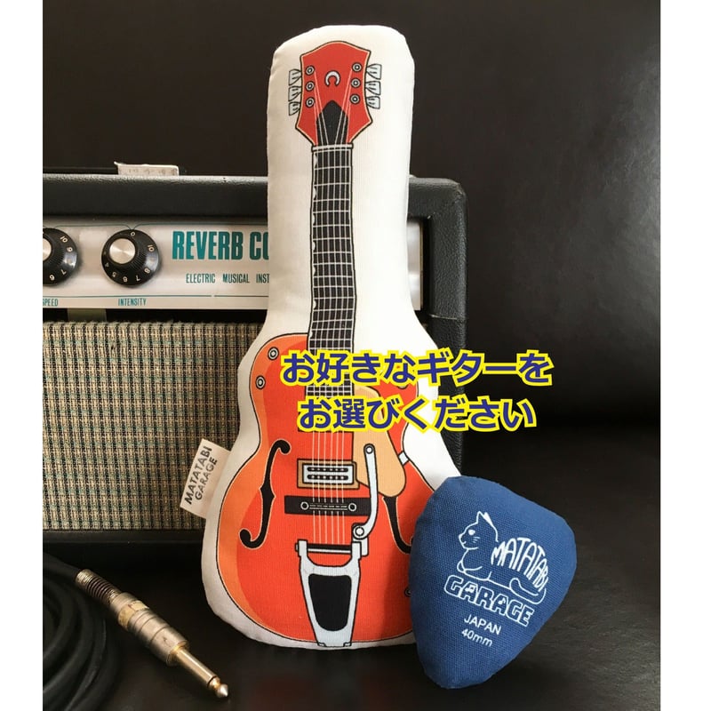 またたびロックンロール お好きなギター＆ ピック （ネイビー）の