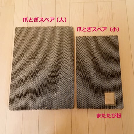 またたびロックンロール　ギターアンプ　チャコール（爪とぎ） と  スペア爪とぎ大小2枚セット のセット