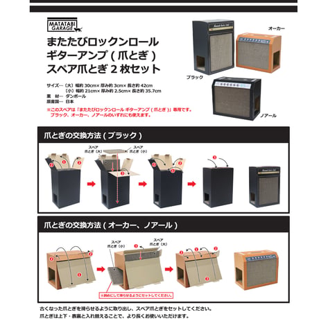 またたびロックンロール　ギターアンプ（爪とぎ）用　スペア爪とぎ大小セット