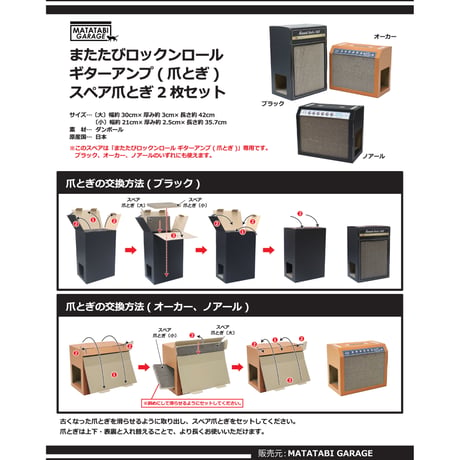 またたびロックンロール　ギターアンプ　チャコール（爪とぎ） と  スペア爪とぎ大小2枚セット のセット