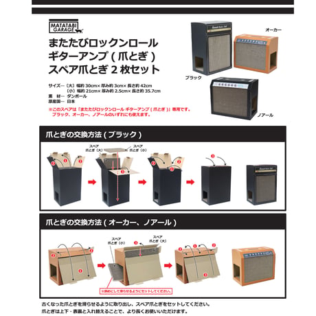 またたびロックンロール　ギターアンプ（爪とぎ）用　スペア爪とぎ大小セット × 2セット