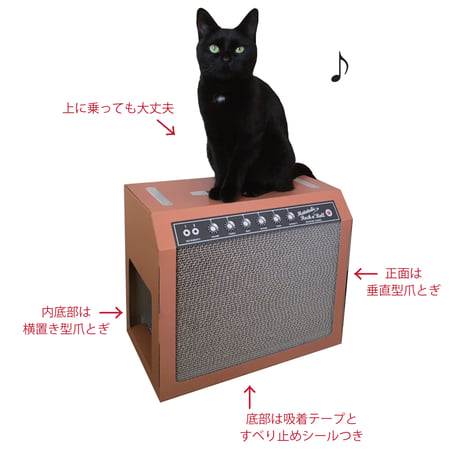 またたびロックンロール　ギターアンプ　オーカー（爪とぎ）