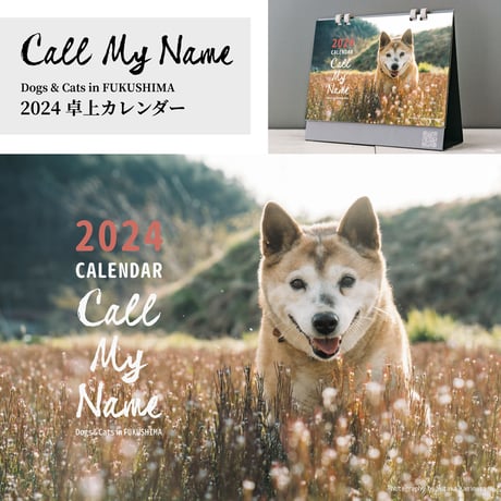 [卓上カレンダー2024] Call my name ~ Dogs & Cats in FUKUSHIMA