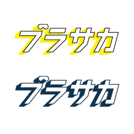 ブラサカロゴステッカー