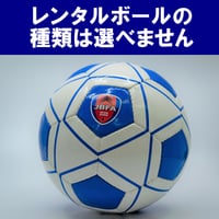 ［レンタル］ブラインドサッカー用ボール