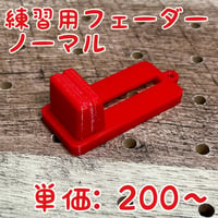 「Skull Fader」 練習用、ノベルティグッズに